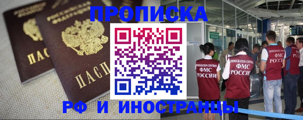 прописка для школы в Рыльске