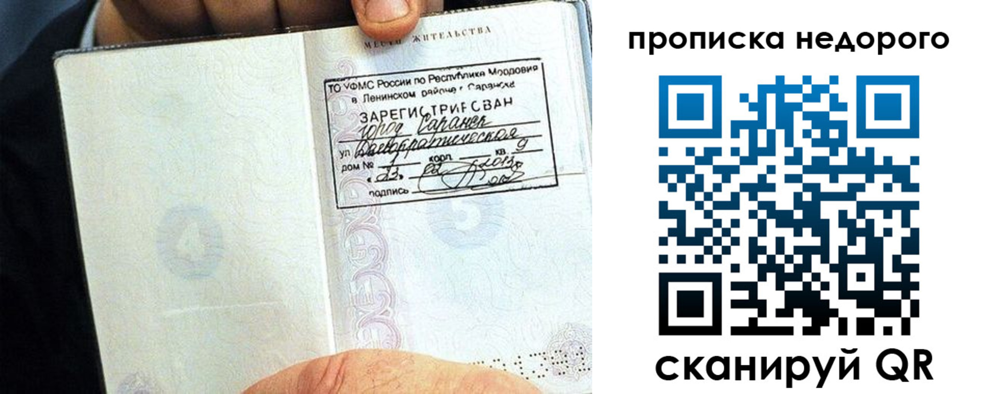 прописка 2025 в Рыльске