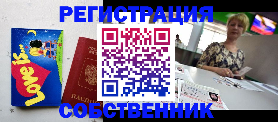 купить прописку в Рыльске